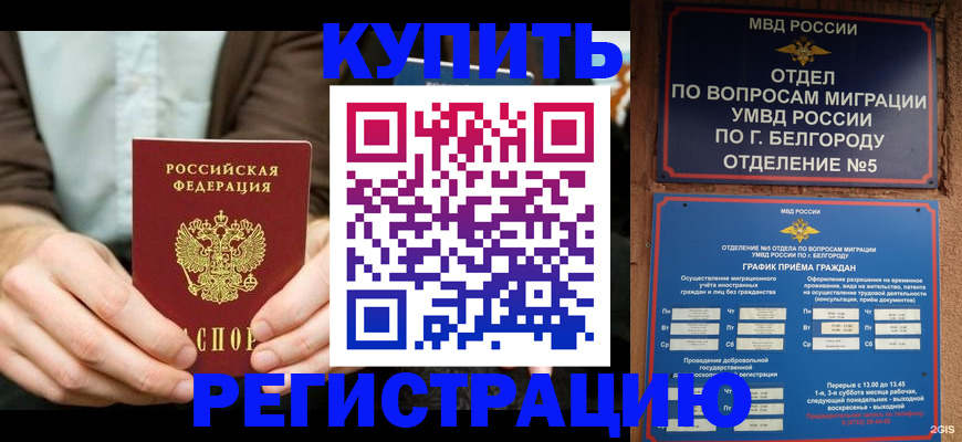 прописка 2025 в Уржуме